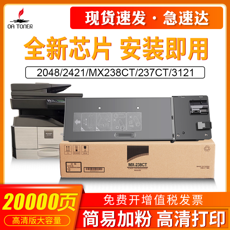 OA－TONERMX-238CT2048s墨粉盒