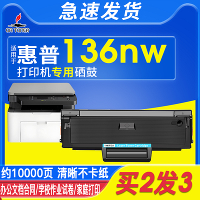 OATONER适用于惠普136w硒鼓晒鼓
