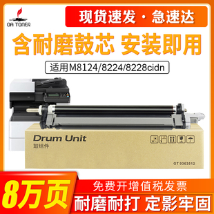 8228cidn打印复印机粉盒鼓架DK8115成像感光硒鼓套鼓组件 适用Kyocera京瓷M8124cidn硒鼓M8130cidn套鼓M8224