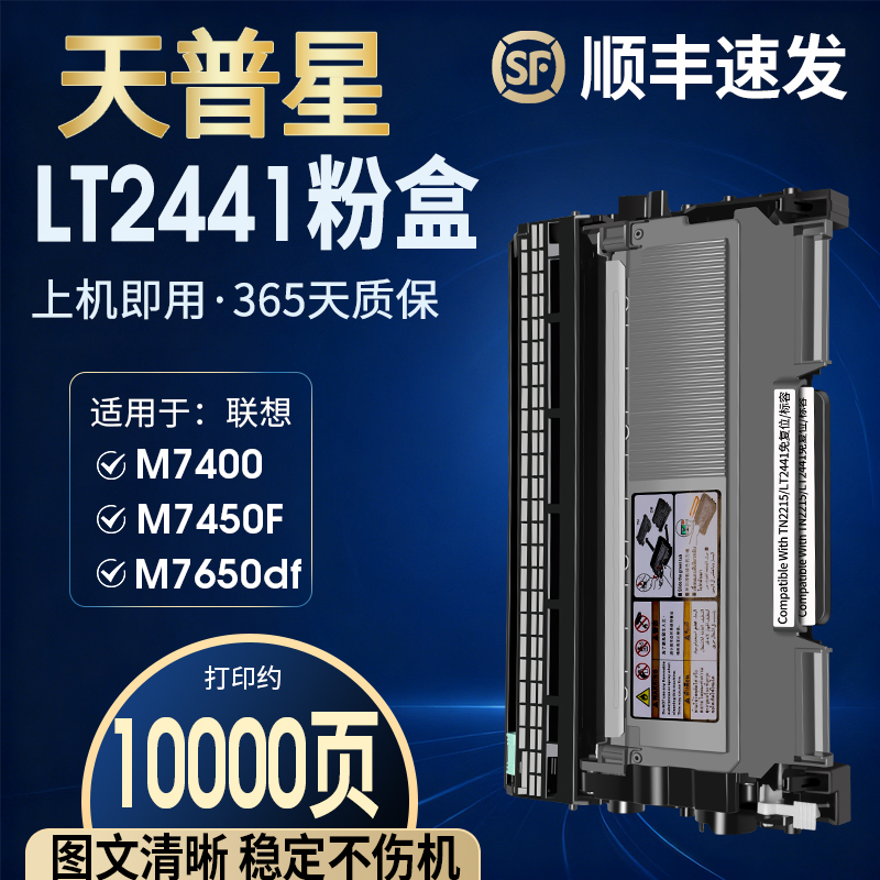 适用Lenovo联想m7400粉盒LD2441 LT2411 2441H LJ2400L 2600 2650 M7450f m7650df m7600d打印机墨碳粉盒硒鼓