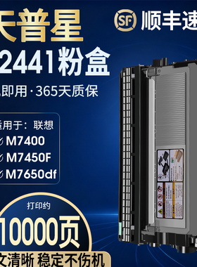 适用Lenovo联想m7400粉盒LD2441 LT2411 2441H LJ2400L 2600 2650 M7450f m7650df m7600d打印机墨碳粉盒硒鼓