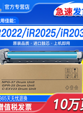 帅印适用佳能NPG-37硒鼓 iR2018 iR2025套鼓 iR2022套鼓Canon 复印机感光鼓组件 ir2030硒鼓 G37鼓架成像鼓