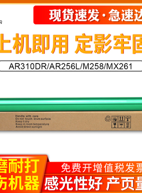 适用夏普AR310DR-c AR256L 316L M258 M318 MX261鼓芯MX311 266 2608 2628L 3508U 3108硒鼓鼓芯夏普312鼓芯