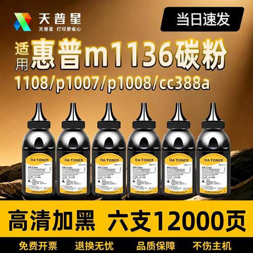 OA－TONER388A碳粉均价5块8起