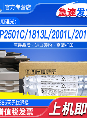 适用理光2501C粉盒RICOH MP 1813L 2013L 2501L/SP MP2001SP/L墨粉基士得耶DSm1025sp 818s 820s 1020L墨粉盒
