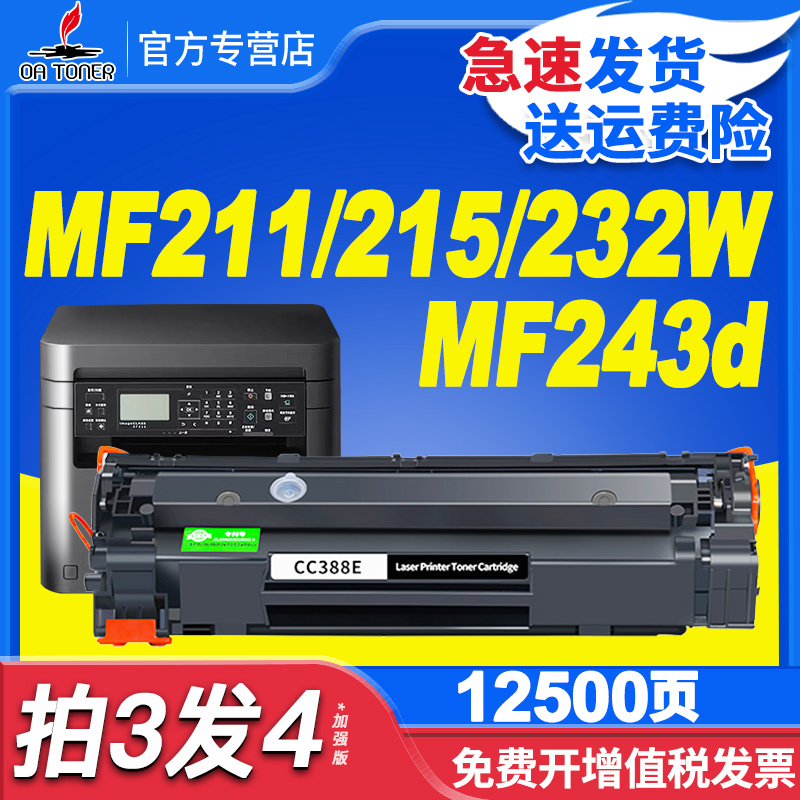 OA－TONERcrg337283A硒鼓10送1