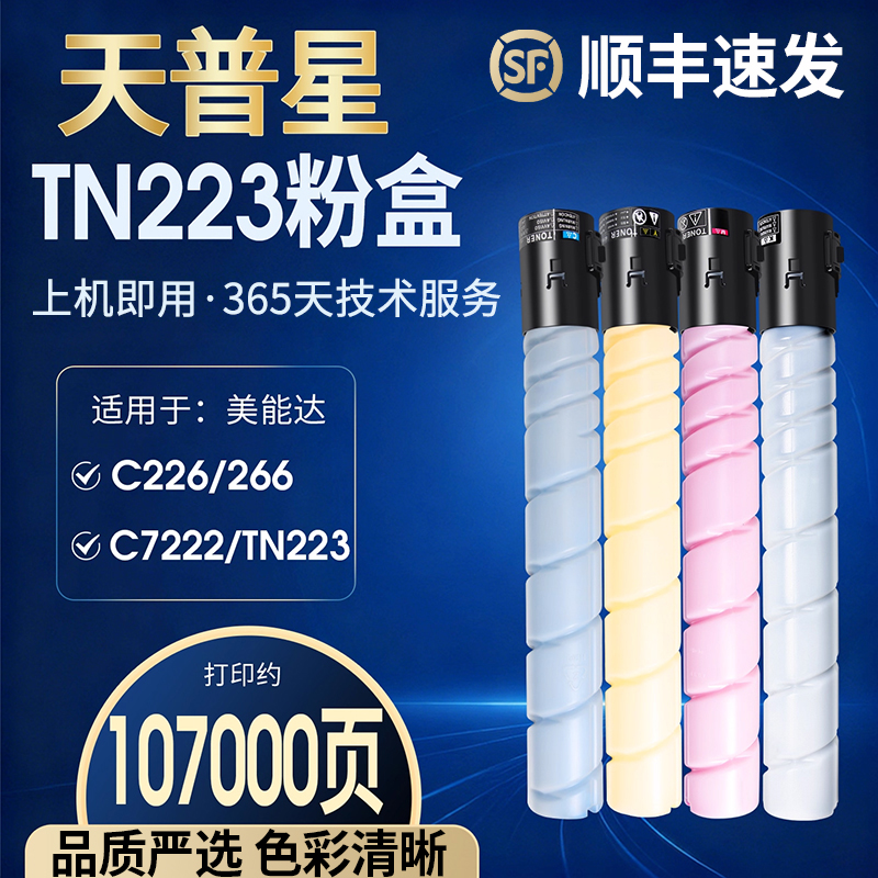 OATONER适用柯美C226tn223粉盒