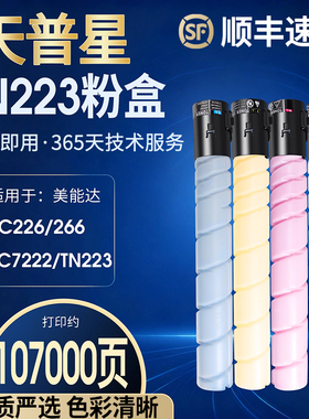适用柯尼卡美能达C226 bizhub c256 c266 c7222 7226 TN223震旦adc225 255 265 ADT225汉光HGFC5226碳墨粉盒