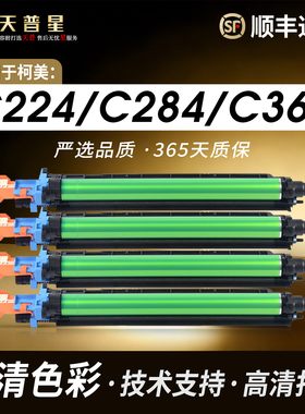 适用柯尼卡美能达C224E C281 284E 364e 454 554 DR512 C7122 7828 C221S震旦ADC223S 366感光套鼓硒鼓组件