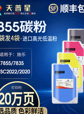 适用富士施乐7855 7535 SC2020碳粉C3375 5575 3370 SC2022 C2270 v2263 2265 7970 7556 5570彩色墨粉盒碳粉