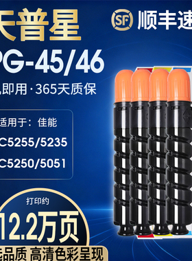 适用佳能C5255碳粉G46粉盒 C5030 C5035 C5240  C5250彩色复印机打印机g46 g45墨粉盒npg45硒鼓C5235墨碳粉盒
