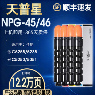C5250彩色复印机打印机g46 适用佳能C5255碳粉G46粉盒 C5240 C5035 g45墨粉盒npg45硒鼓C5235墨碳粉盒 C5030