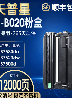 适用兄弟TN-B020 DCP-7530DN B7500D B7638DN MFC-7700D 7720dn 2000 2050 B7520DN B7535DW打印机硒鼓墨粉盒