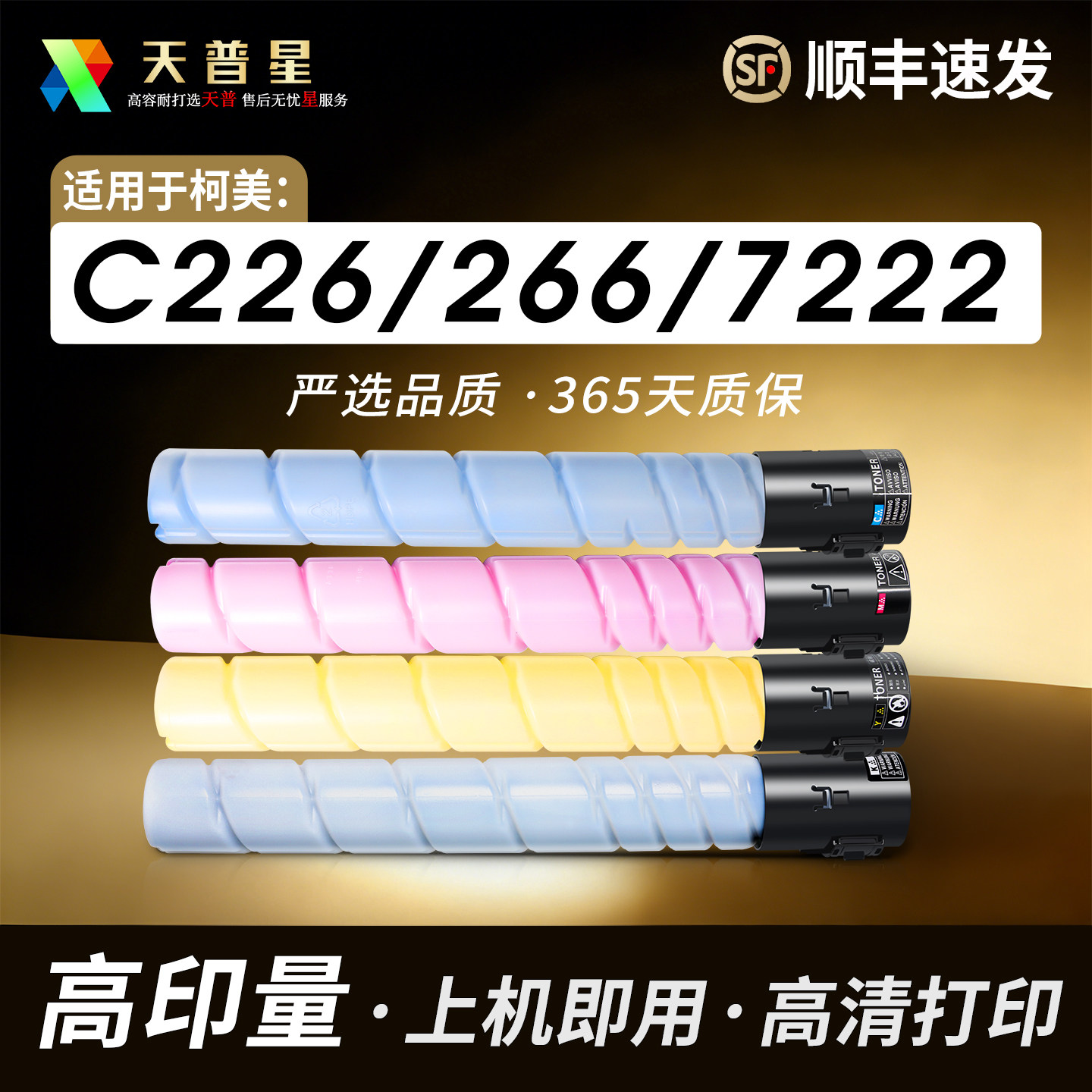 适用于柯尼卡美能达C226 bizhub c266 c7222 