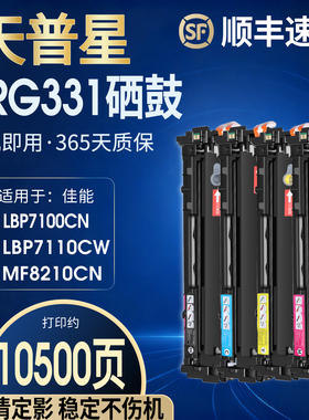 适用佳能CRG331硒鼓LBP7100cn 7110CW MF626Cn MF8280 MF8250CN MF8230CN 8280 8210CN硒鼓佳能MF628Cw硒鼓