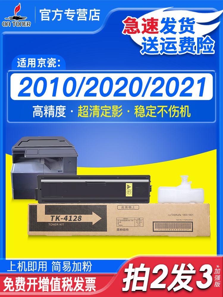 适用京瓷2010粉盒TK1800 1801 2020 2021 2200 2201 2011 2210 22