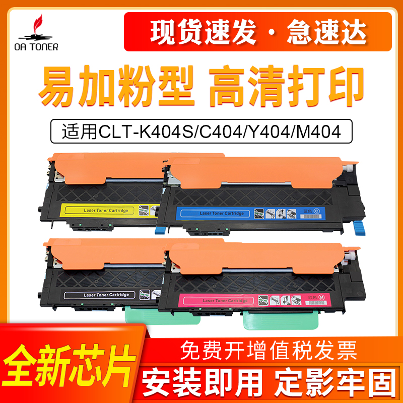OA－TONER粉盒鼓CLT-K404Sc480w