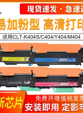 适用三星CLT-K404S C404 Y404 M404粉盒Xpress C430w 433 C480fw C480Fn彩色激光打印机硒鼓三星c480w粉盒