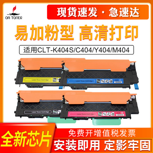 OA－TONER粉盒鼓CLT-K404Sc480w