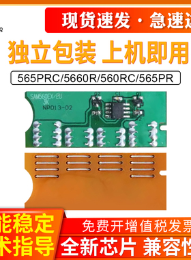 OA TONER适用三星SF-560DR硒鼓芯片 565PRC 5660R 560RC 565PR计数芯片