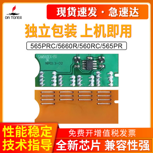 OA－TONER硒鼓芯片SF-560DR565P