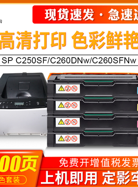 适用理光SP C250DN硒鼓Aficio SP C250SF C260DNw C260SFNw打印机墨盒 彩色碳粉C261DNw C261SFNw一体机硒鼓