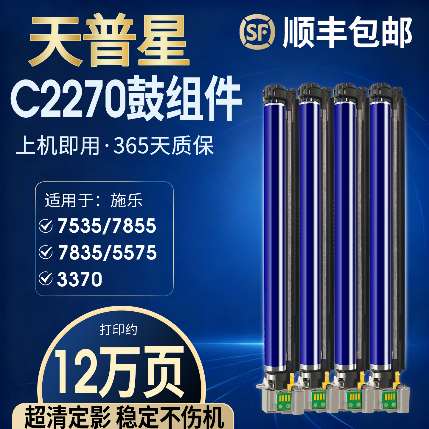 OA-TONER75357855C2270硒鼓