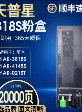 适用夏普3818s粉盒 AR4818S 180d 3821N 2018L 4108 mx-m210d碳粉4821D 4020D墨粉盒 夏普AR-021ST-C022粉盒