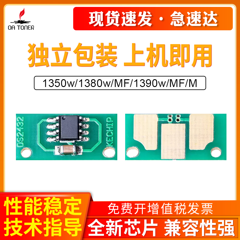 OA－TONER1300w1380w1350芯片