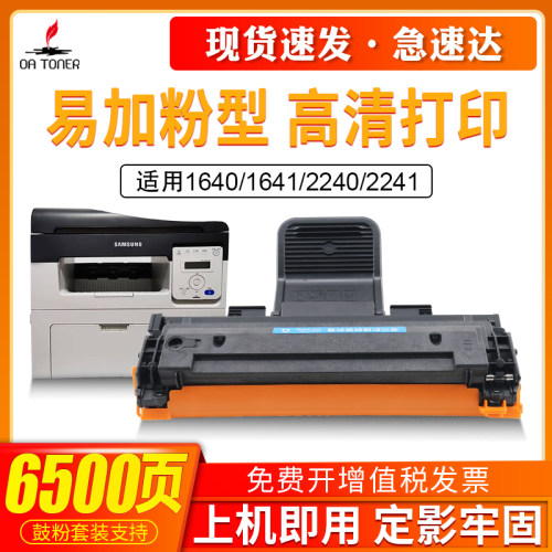 OA－TONERMLT-D108S1641硒鼓