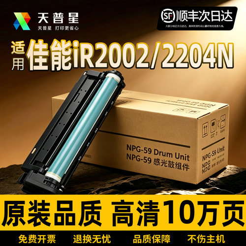 适用于佳能G59感光鼓组件高清晰
