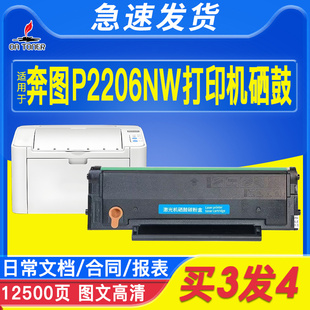 6205nw墨粉盒硒鼓 m6206w 213硒鼓碳粉p2206w p2206nw 适用于奔图原装 P2210 6202w青春版 m6202nw P2210W