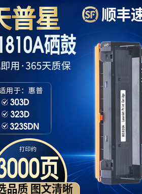 适用于惠普323sdn硒鼓惠普W1810A硒鼓Laser MFP 323d 303d/DW激光打印机墨盒323dnw/sdnw碳粉盒W1816A成像鼓