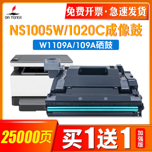 1020n 1020w 1005w 适用惠普109A成像鼓HP MFP1005 NS1020 laser 1020c 1005c W1109A成像硒鼓打印机套鼓粉盒