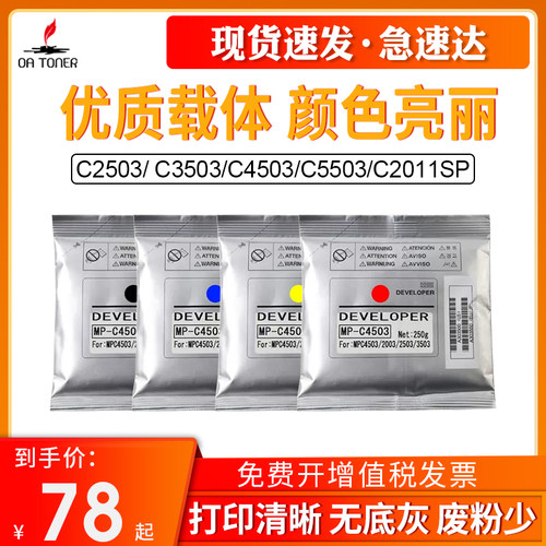 OA－TONERMPC25032003显影剂