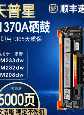 适用惠普M233sdw硒鼓M232dw M208dw M211d M233dw碳粉盒M233sdn M232dwc W1370A打印机墨盒hp137a 137X墨粉盒