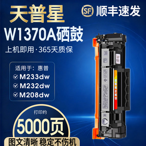 适用惠普M233sdw硒鼓M232dw M208dw M211d M233dw碳粉盒M233sdn M232dwc W1370A打印机墨盒hp137a 137X墨粉盒