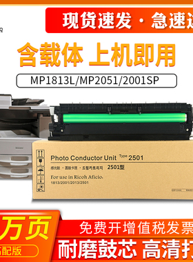 适用理光MP 2501L套鼓MP1813L硒鼓2501c显影仓组件含载体2013L 2001L 2001SP 2501SP复印机感光鼓组件黑色