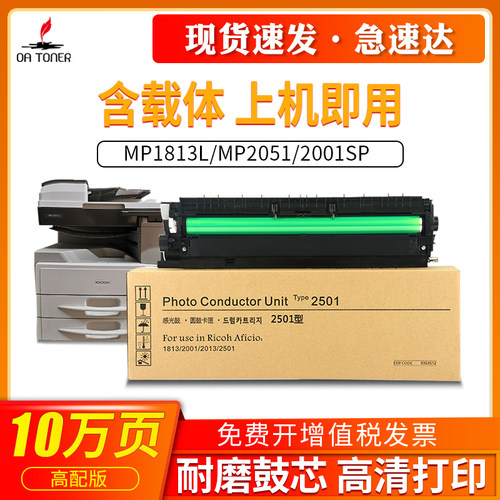 理光MP1813L硒鼓2001SP