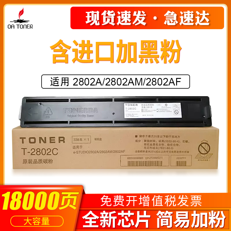 OA－TONERT-2802C2802am墨粉盒