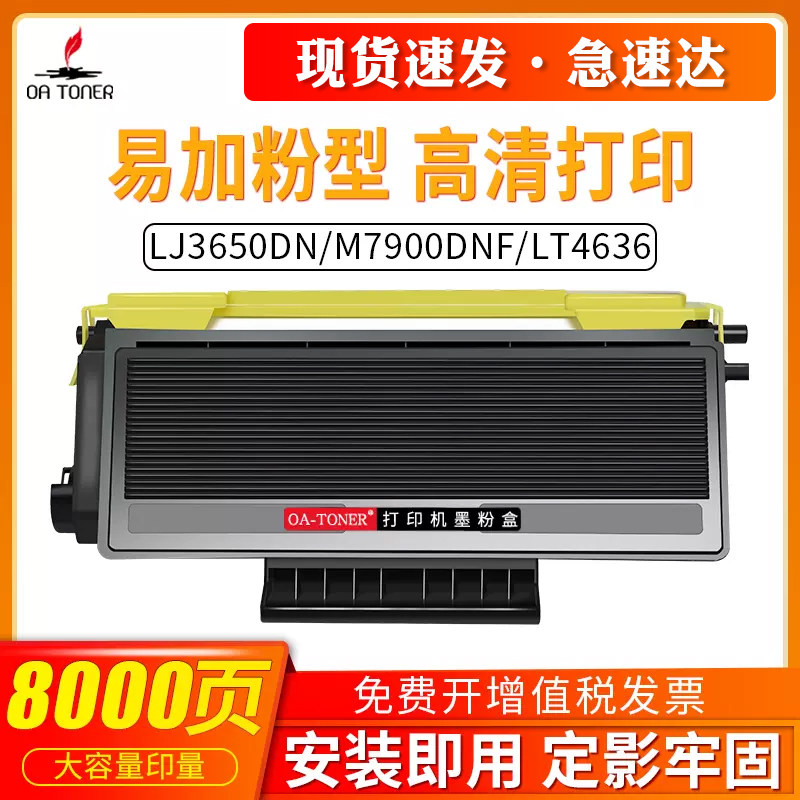 OA-TONER适用联想LT4636粉盒联想LJ3600D LJ