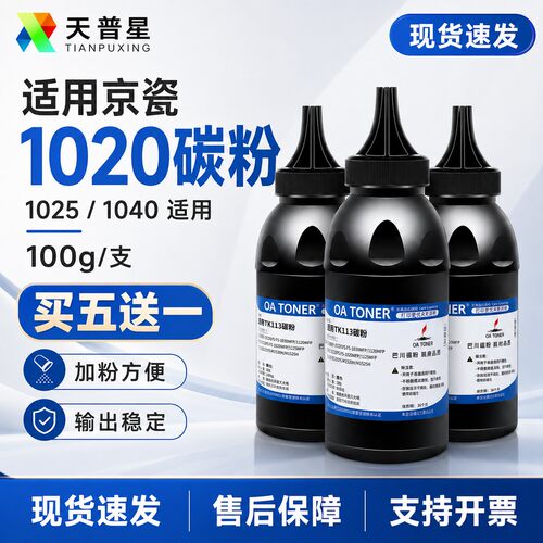 适用1020碳粉OATONER京瓷