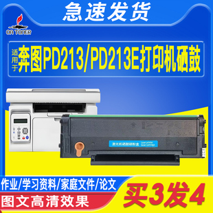 适用于奔图m6202nw硒鼓PD213墨盒pantum M6603NW打印复印机墨粉碳粉硒晒鼓 M6202w青春版 p2206nw碳粉盒p2210w