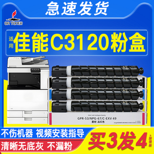 C3125 C3222L C3330 3520 3320 3325彩色復(fù)印機(jī)墨碳粉盒iRC3525 適用于佳能C3020粉盒C3025 npg67硒鼓 C3120L
