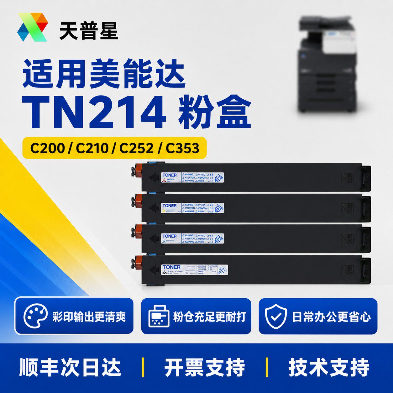 适用柯尼卡美能达TN214粉盒C200 C210 C252 C353 碳粉彩色复印机震旦ADT208 C218墨盒