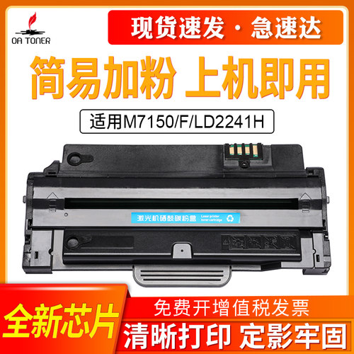 oa适用联想m7150硒鼓易加粉