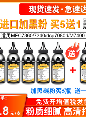 适用兄弟MFC7360碳粉联想M7400碳粉dcp7057 7080D 7340 7380 tn2325 7480打印机M7450F M7206 7250 7650 B020