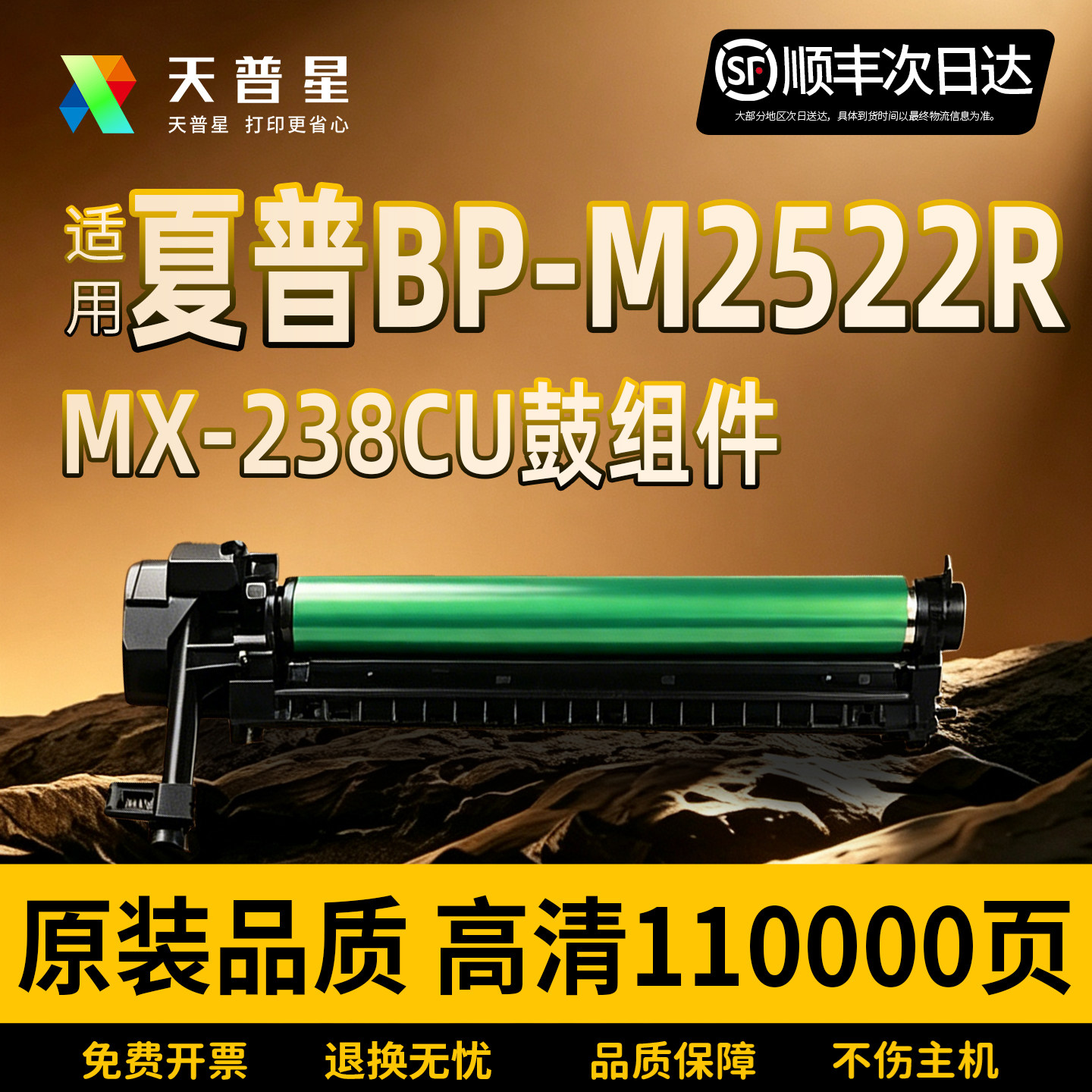 适用夏普BP-M2522R硒鼓 M2822R感光鼓组件 M2322R成像鼓M3122R感光鼓SF-S245r鼓架S305r复印机套鼓打印机鼓芯