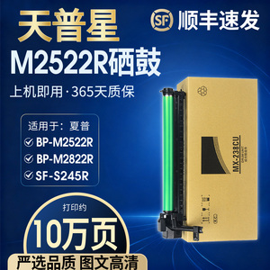 适用夏普BP-M2522R硒鼓 M2822R感光鼓组件 M2322R成像鼓M3122R感光鼓SF-S245r鼓架S305r复印机套鼓打印机鼓芯