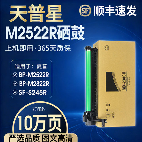 OA－TONERM2522R硒鼓含进口鼓芯